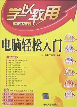 电脑轻松入门 pdf epub mobi 电子书 下载