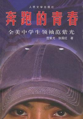 奔跑的青春 pdf epub mobi 电子书 下载