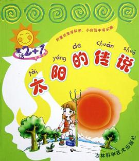 太阳的传说 pdf epub mobi 电子书 下载