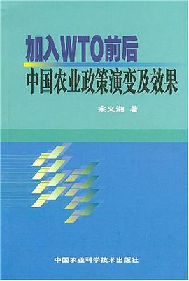 加入WTO前后中国农业政策演变及效果
