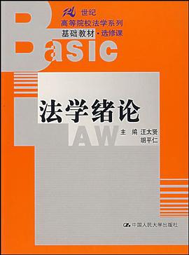 法学绪论 pdf epub mobi 电子书 下载