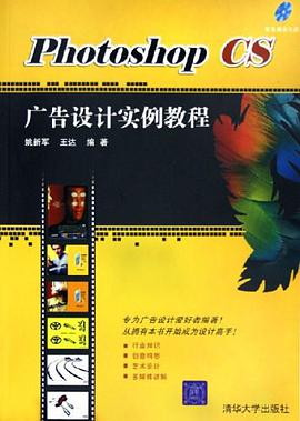 Photoshop CS广告设计实例教程 pdf epub mobi 电子书 下载
