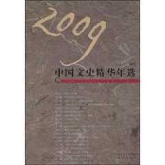 2009中国文史精华年选 pdf epub mobi 电子书 下载