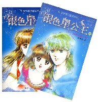 银色星公主。1 pdf epub mobi 电子书 下载
