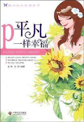 平凡一样幸福 pdf epub mobi 电子书 下载