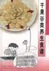 干果谷类养生食谱 pdf epub mobi 电子书 下载