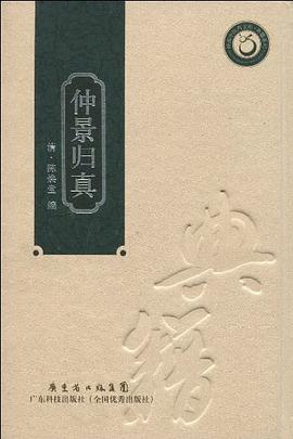仲景归真 pdf epub mobi 电子书 下载