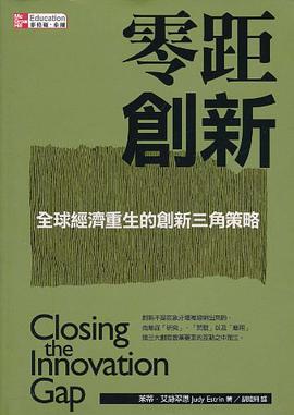 零距創新 pdf epub mobi 电子书 下载