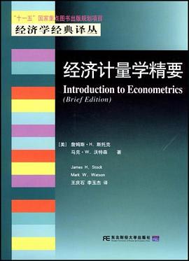 经济计量学精要 pdf epub mobi 电子书 下载