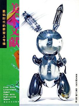 美术文献 pdf epub mobi 电子书 下载