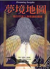 夢境地圖 pdf epub mobi 电子书 下载