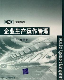 企业生产运作管理 pdf epub mobi 电子书 下载