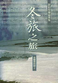 冬旅之旅 pdf epub mobi 电子书 下载