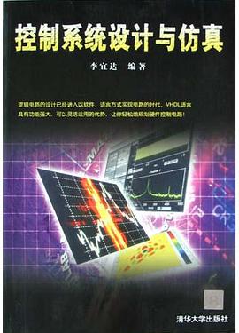 控製係統設計與仿真 pdf epub mobi 電子書 下載