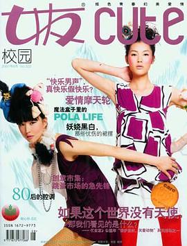 女友 校园版