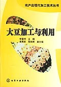 大豆加工与利用 pdf epub mobi 电子书 下载