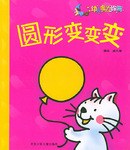 圓形變變變 pdf epub mobi 電子書 下載