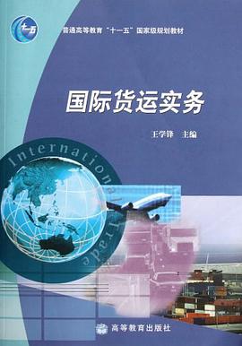 国际货运实务