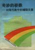 奇妙的桥梁――初等代数中的辅助元素 pdf epub mobi 电子书 下载