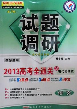 试题调研07三期 pdf epub mobi 电子书 下载