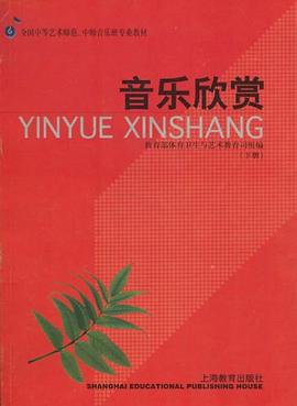 音樂欣賞（下冊） pdf epub mobi 電子書 下載
