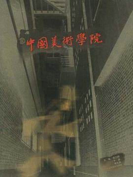 在中國美術學院 pdf epub mobi 電子書 下載