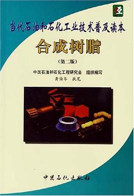 合成树脂 pdf epub mobi 电子书 下载