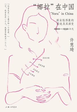 “娜拉”在中國 pdf epub mobi 電子書 下載