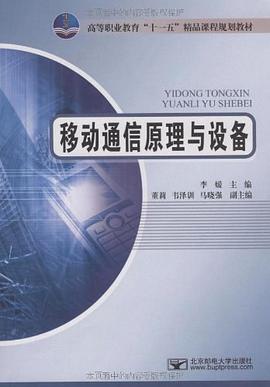 移动通信原理与设备 pdf epub mobi 电子书 下载