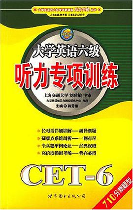 大学英语六级听力专项训练 pdf epub mobi 电子书 下载