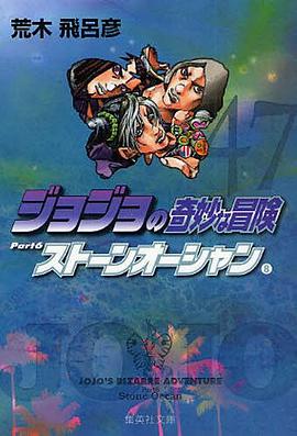 ジョジョの奇妙な冒険 47 pdf epub mobi 電子書 下載