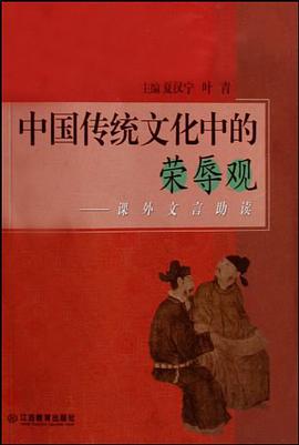 中國傳統文化中的榮辱觀