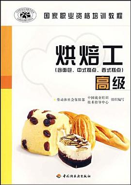 烘焙工 pdf epub mobi 电子书 下载