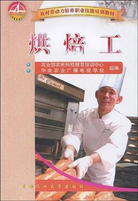 烘焙工 pdf epub mobi 电子书 下载