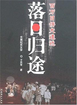 落日归途 pdf epub mobi 电子书 下载