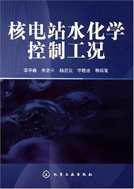 核电站水化学控制工况 pdf epub mobi 电子书 下载