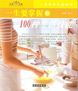 一生要撑握的100种 pdf epub mobi 电子书 下载