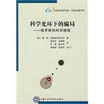 科学光环下的骗局-俄罗斯伪科学透视 pdf epub mobi 电子书 下载