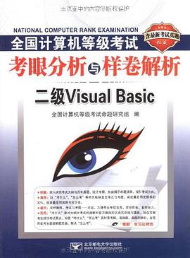 全国计算机等级考试考眼分析与样卷解析 pdf epub mobi 电子书 下载
