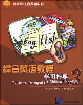 综合英语教程学习指导3 pdf epub mobi 电子书 下载