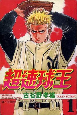 超速球王(01) pdf epub mobi 电子书 下载