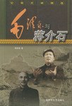 毛泽东与蒋介石 pdf epub mobi 电子书 下载