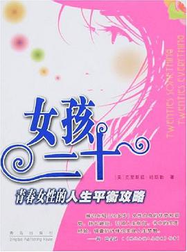 女孩二十 pdf epub mobi 电子书 下载