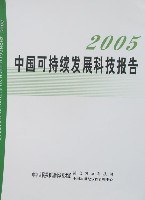 2005中国可持续发展科技报告 pdf epub mobi 电子书 下载