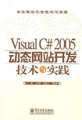 Visual C#2005动态网站开发技术与实践 pdf epub mobi 电子书 下载