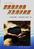 探索海洋奥秘 开发海洋资源 pdf epub mobi 电子书 下载