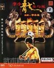 李小龙生与死(1DVD 简装版) pdf epub mobi 电子书 下载