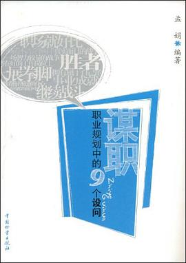 谋职 pdf epub mobi 电子书 下载
