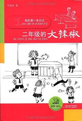 我的第一本日记 pdf epub mobi 电子书 下载
