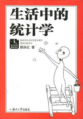 生活中的统计学 pdf epub mobi 电子书 下载